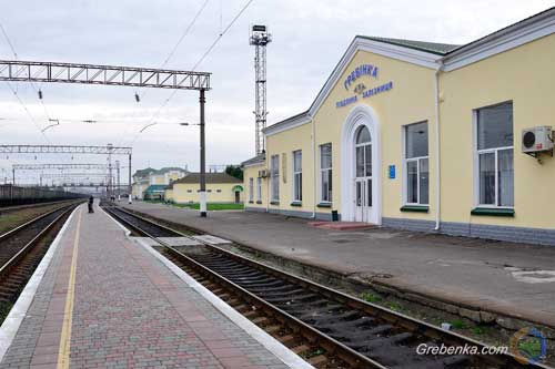 станція Гребінка