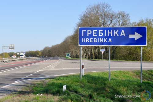Які дороги Гребінківщини ремонтують за кошти обласного бюджету: перелік 