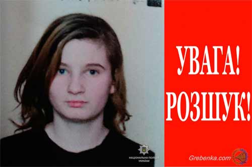 Поліція Полтавщини розшукує 17-річну дівчину