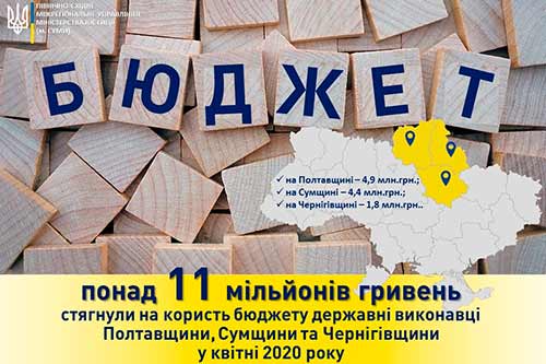 5 мільйонів гривень повернуто до бюджету завдяки державним виконавцям Полтавщини 