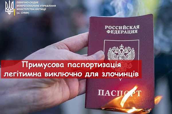 Росія чинить фізичний примус до зміни громадянства українцями