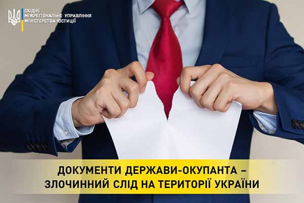 Документи держави-окупанта – злочинний слід на території України