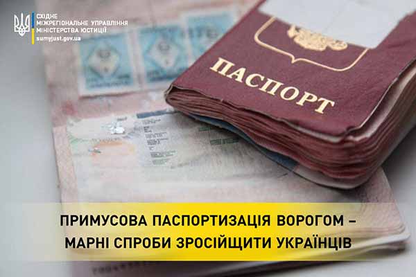 Примусова паспортизація ворогом