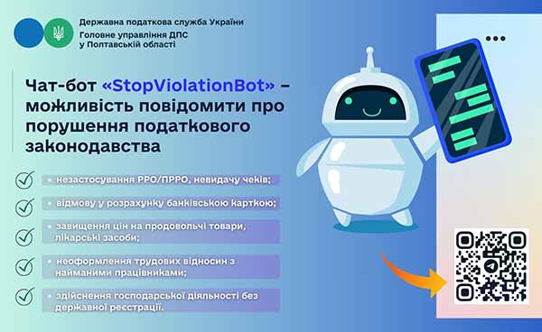 Чат-бот «StopViolationBot»