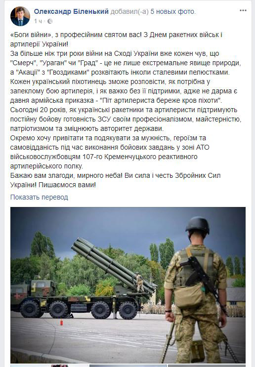 Олександр Біленький: «Боги війни», з професійним святом вас!