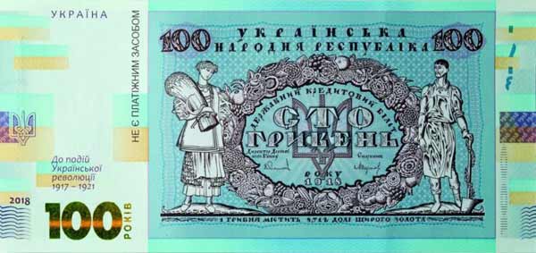Сувенірна неплатіжна банкнота «Сто гривень»