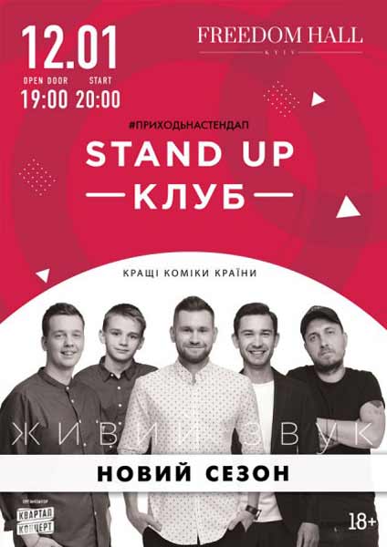 Киевская афиша концертов на январь 2019