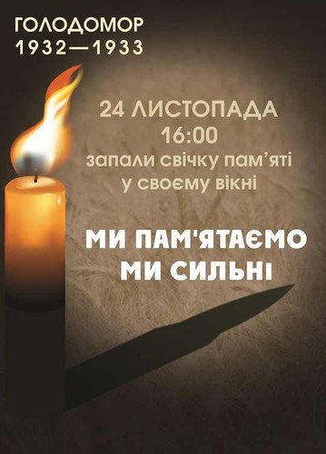 Запалити свічку у вікні закликають жителів Полтавщини 24 листопада