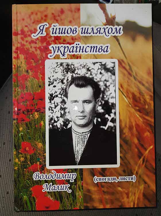 100-річчя від дня народження письменника Володимира Малика