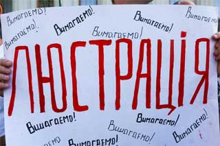 У Полтавській облдержадміністрації розпочали люстрацію