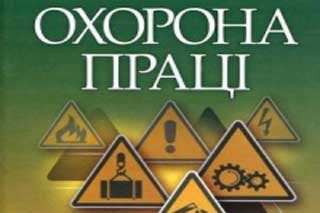 28 квітня Всесвітній день охорони праці