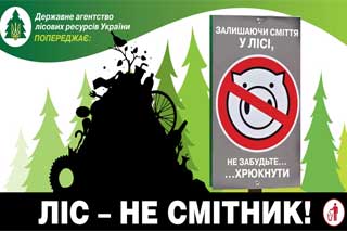 Лісівники закликають не смітити в лісі!