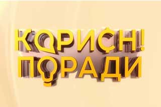 "Корисні поради" - Гребінківський районний суд Полтавської області захистив права споживача