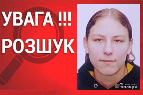 На Полтавщині розшукують дівчину, яка вийшла з дому і не повернулася