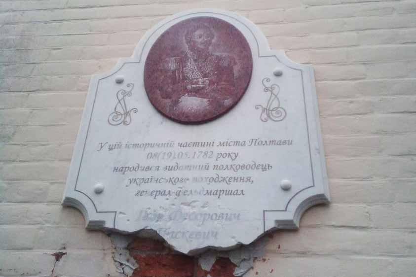 Полтава позбулася російського імперського маркера 