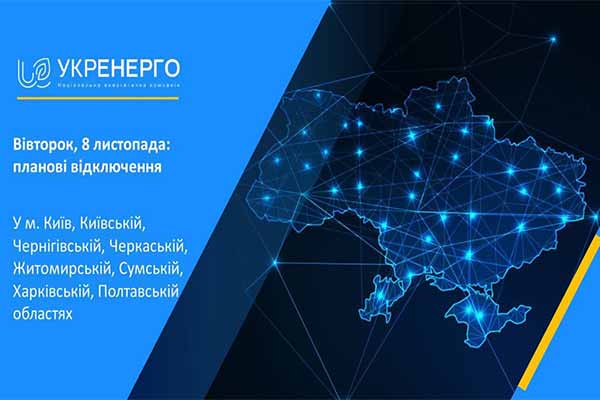 Планові відключення продовжують
