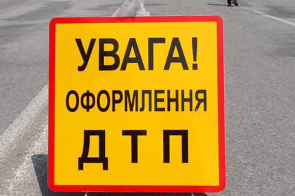 Дорожньо-транспортна пригода 