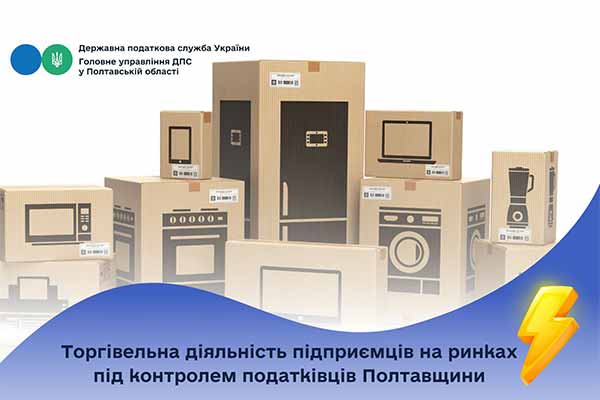 Торгівельна діяльність підприємців на ринках під контролем податківців Полтавщини