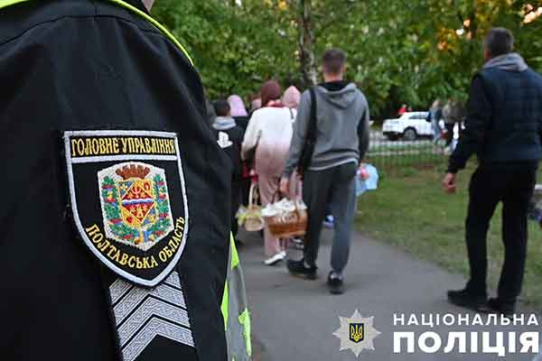 Великодні заходи на території Полтавщини пройшли без правопорушень 