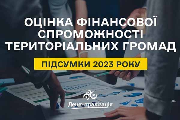 Фінансова спроможність громад Полтавщини: експерти склали рейтинг