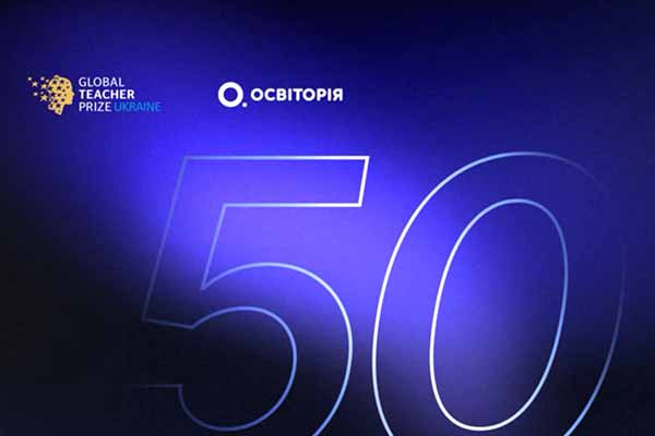 Вчителі Полтавщини увійшли у ТОП 50 найкращих в Україні