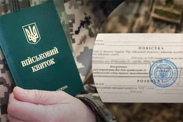 повістка до ТЦК