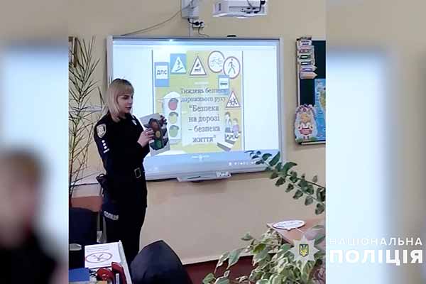 На Полтавщині поліцейські проводять уроки з безпеки з наймолодшими школярами
