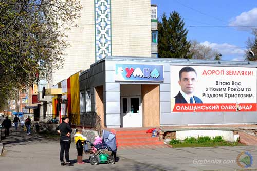 Гребінка, рекламний щит