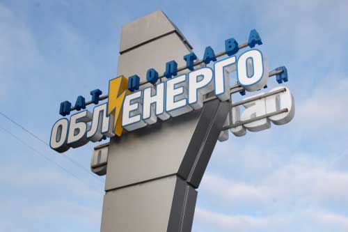 Полтаваобленерго