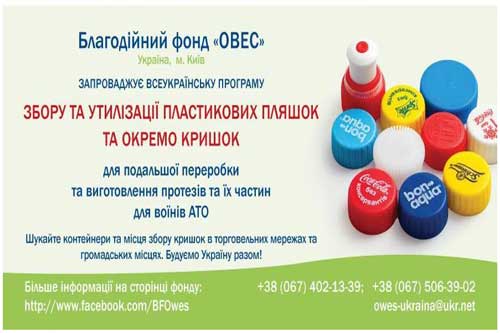 Полтавців просять долучитися до збору пластикових пляшок і кришечок 