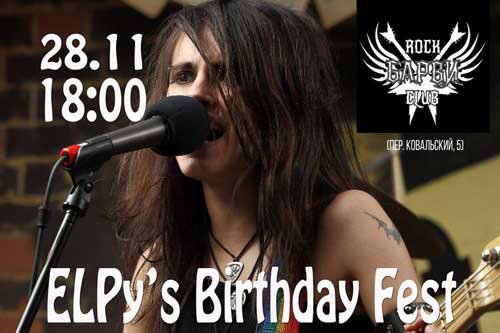 Suzanna ELPy відвідає Лохвицю з концертом