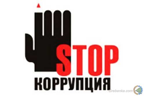 Вжиті заходи у сфері протидії та запобігання корупції прокуратурою Гребінківщини