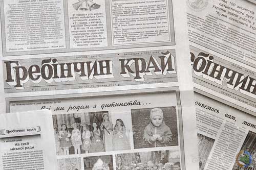 Гребінківська районна газета розпочала реформування