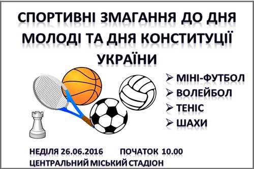 День молоді на Гребінківщині відсвяткують спортивними змаганнями