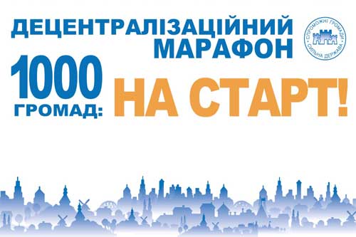 Гребінківщина на шляху до створення об’єднаної громади