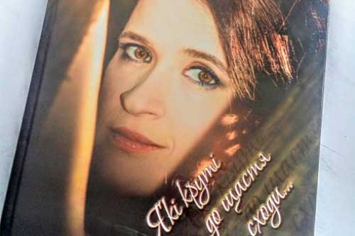 Полтавка Марія Бойко видала нову збірку поезій