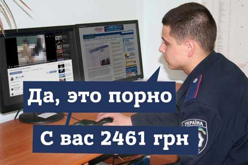 Полтавець заплатить 1700 грн за порно «ВКонтакте» та 2600 грн за проведену експертизу