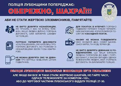 У Лубнах шахрай ошукав місцевого жителя