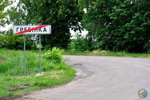 На Локомотивній та Чернишевського в Гребінці встановили знаки "Початок, кінець населеного пункту"