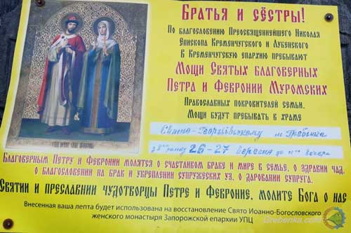 У Гребінку привезуть мощі двох християнських святих