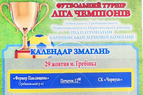 У Гребінці команда «Фермер» прийме СК «Чорнухи»
