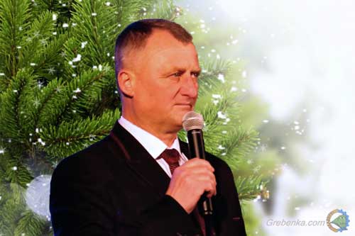 Очільник Гребінки вітає усіх з Новим роком та Різдвом Христовим