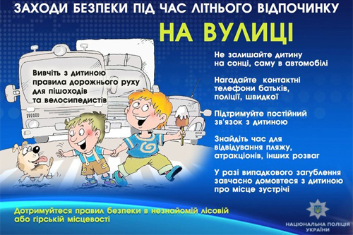 На Гребінківщині розпочалися профілактичні заходи під умовною назвою « Безпечне літо- 2019»