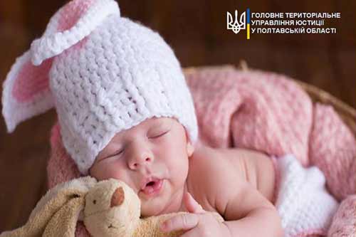 Більше 16 тисяч свідоцтв про народження немовлят видано в пологових будинках Полтавщини