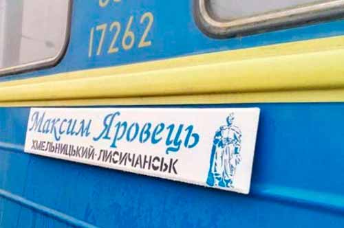 "Укрзалізниця" відновила рух потягу "Лисичанськ-Хмельницький", який курсує через Полтавщину