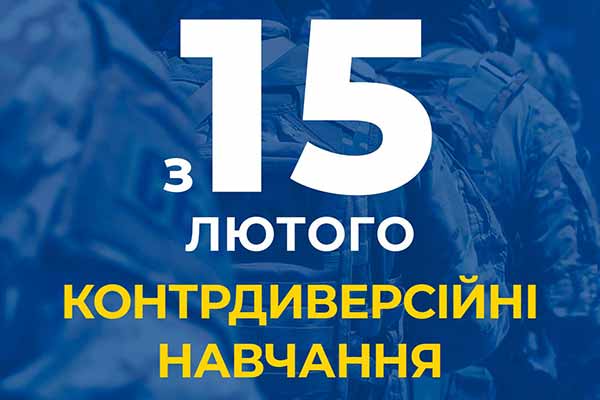 СБУ проведе контрдиверсійні навчання на Полтавщині