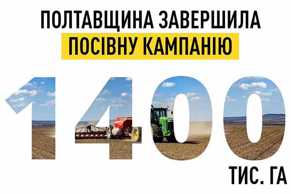Полтавщина завершила посівну кампанію