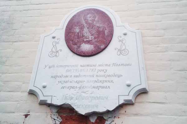 Полтава позбавиться російського імперського маркера-меморіальної дошки фельдмаршалу Паскевичу