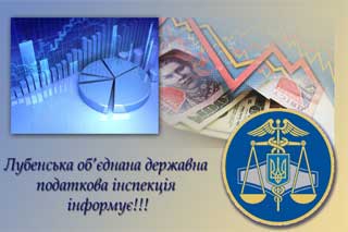 Про підсумки роботи Лубенської ОДПІ