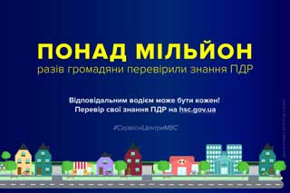Понад мільйон разів громадяни перевірили знання ПДР